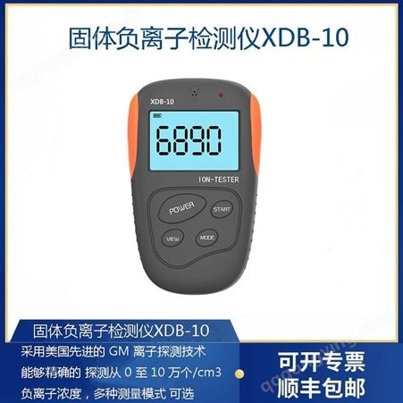XDB-10新地标固体负离子检测仪瓷砖固体负离子检测仪XDB-10