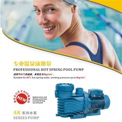 广东AQUA爱克AK系列泳池温泉水景循环过滤塑料技能水泵