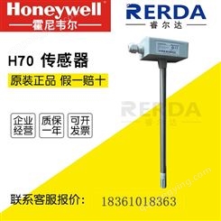 霍尼韦尔H7080B2105  风管温湿度传感器
