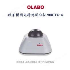 欧莱博 可调式混匀仪VORTEX-1（含标准头）无极调速 圆周震荡 多种振荡头 适配器选择