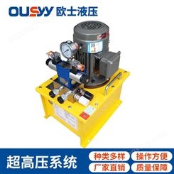 OS100L液压泵站 OS100-3HP+PV2R1-FL 液压系统 液压泵站 超高压系统