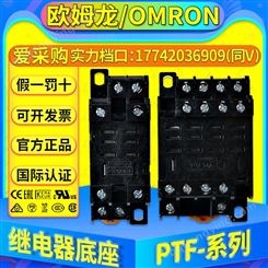 欧姆龙OMRON小型继电器底座PTF08A-E/PTF14A-E/PF083A-E/PF113A-E