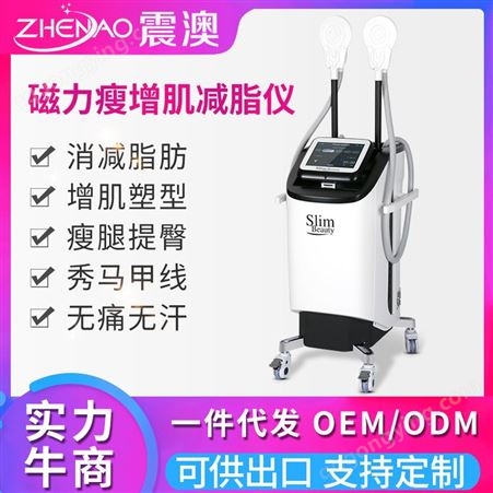 磁力瘦减肥仪 磁力瘦生产厂家 减肥仪器OEM/ODM
