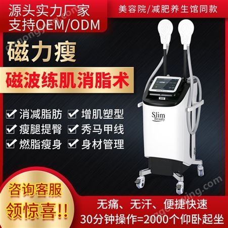香港磁力瘦 磁力瘦源头产地 减肥仪器OEM贴牌加工