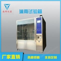 IPX12-600防水淋雨滴水试验箱南粤供应
