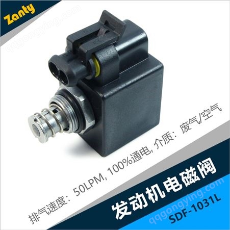 SDF-1031L-24A71.5柴油发动机尿素泵废气滤净中低压控制电磁阀 氧气阀 电磁气阀