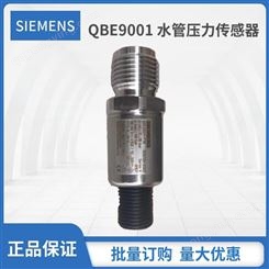 西门子水管压力传感器QBE9001-P10-P16-P25变送器9002QBE9103-P10