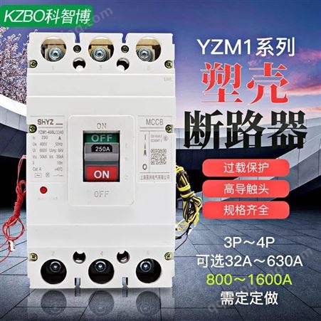 供应CM1-400L塑壳断路器 YZM1-400L-3340过载短路保护开关