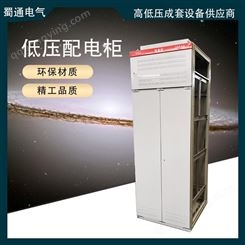 GGD低压固定式开关柜成套 配电柜箱型固定式金属进线柜  蜀通电气