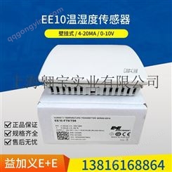 E+E益加义 EE10-M1A3D1室内温湿度传感变送器 EE10-M1A6D1壁挂墙装