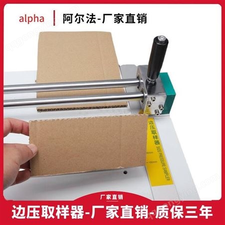 阿尔法电子设备纸箱边压测试试样取样刀不锈钢材质