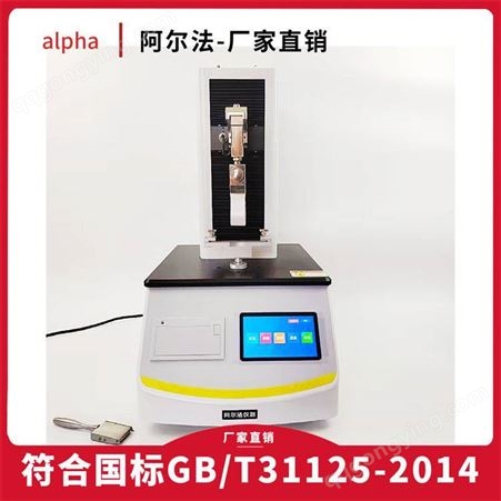 GB/T31125环形初粘力测试仪 初粘性检测 胶带初粘性试验机