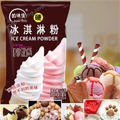 韵味佳硬冰淇淋粉批发厂家冰淇淋机专用冰淇淋粉可制作雪糕冰棍
