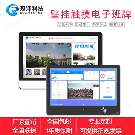 上海校园智慧电子班牌机 智慧校园建设方案提供商 冠泽科技