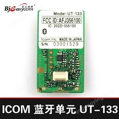 ICOM艾可慕UT-133蓝牙单元车台蓝牙配件配合耳机使用预定详询客服