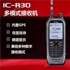 ICOM艾可慕多频段数字模拟GPS定位手持接收机监测手台IC-R30