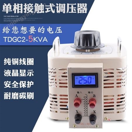 温州同迈 5KW单相调压器0V-250V可调变压器 液晶款 带保护220V电源调节器