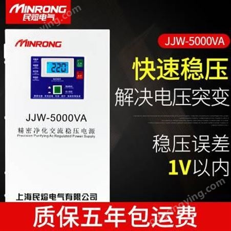稳压器 三相稳压器 电力稳压器 民熔 JJW-5000VA 广东地区 