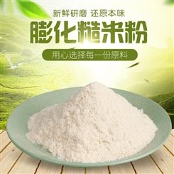 浙江食品级膨化糙米粉原料 五谷杂粮粉 低温烘焙技术工艺