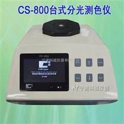 彩谱CS-800台式分光测色仪