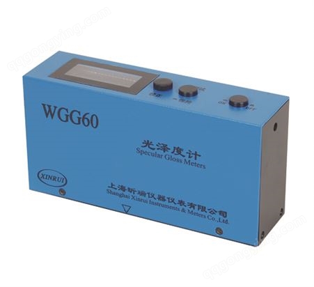 上海昕瑞WGG60D型光泽度计（仪）