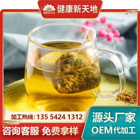 保健茶加工 代用茶代加工 袋泡茶加工厂家 养生茶货源批发