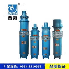 QS小型潜水电泵 晋海专业泵生产