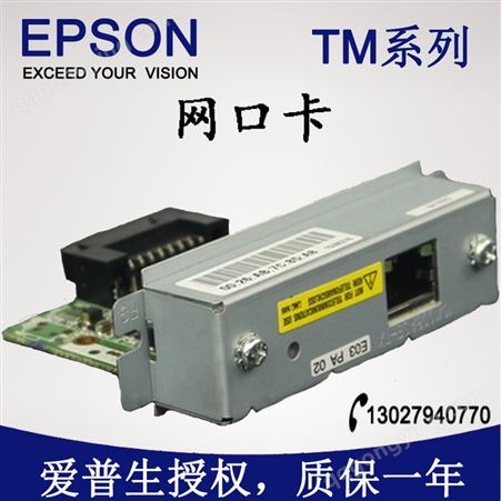 爱普生微型打印机网口卡 TM-T81II TM-T82II TM-T88IV UB-E03