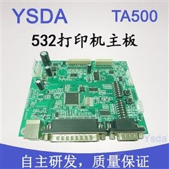 YSDA TA500打印机主板 532兼容驱动板 M-T532AP控制板 量大从优