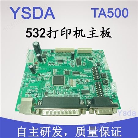 YSDA TA500打印机主板 532兼容驱动板 M-T532AP控制板 量大从优