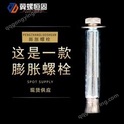 膨胀螺栓—国标膨胀螺栓304不锈钢膨胀栓