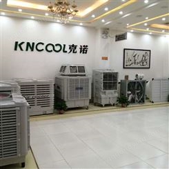 西安车间厂房降温就选20000风量克诺冷风机厂家 高品质冷风机销售安装