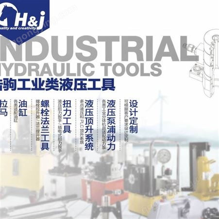 HJ 进口液压工具模具及配件 25T转换模 浩驹工业