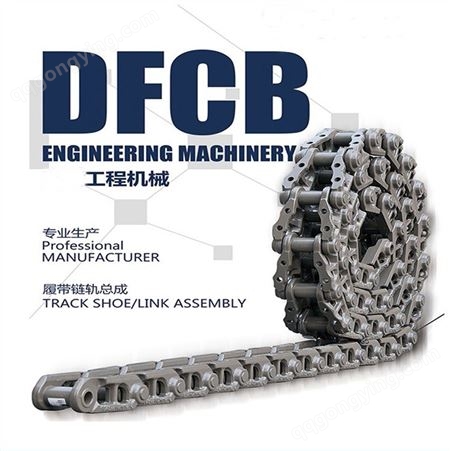 DFCB适用于利勃海尔R944链轨 矿山专用链条 51节机械设备底盘