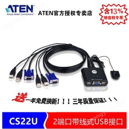 ATEN宏正 CS22U 2端口带线式USB接口VGA KVM多电脑切换器 外接式切换按钮 2进1出