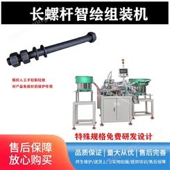 广东螺丝杆装配机 高强度标准螺栓装配机 螺母自动化组合装配机设备