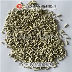 厂家供应 SYPH-FA粗苯加氢精制剂 石油催化剂