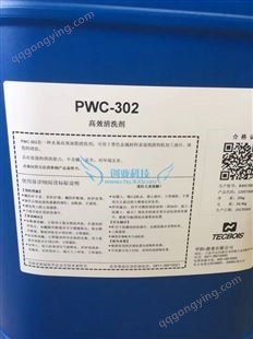 华阳恩赛PWC-005清洗剂 除油防锈清洗剂 金属加工件油脂清洗剂