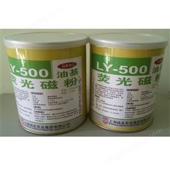 LY-500荧光磁粉 上海诚友LY-500油基荧光磁粉 500g/罐