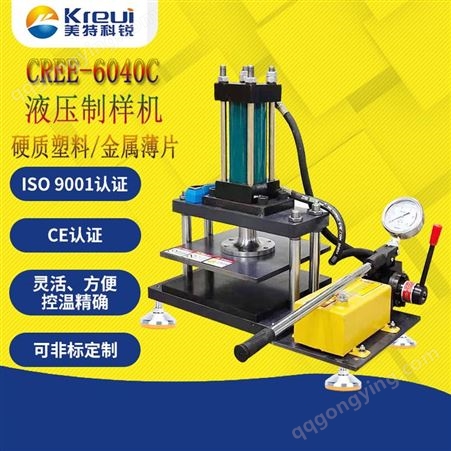 CREE-6040C液压式制样切试片机手动式液压切片机橡胶液压切片机