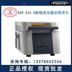 Fischer/菲希尔X-RAY XAN 215 X射线荧光镀层测厚及材料分析仪