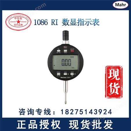 贵州贵阳mahr价格 马尔百分表厂家 1086Ri不锈钢百分表 数显百分表现货 电子指示百分表