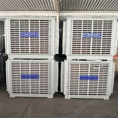 车间环保空调-工业冷风机-蒸发式冷气机价格