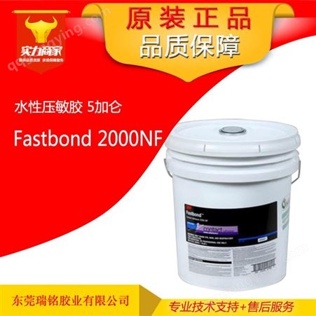 3M Fastbond 2000NF水性接触胶/3M2000NF 水分散胶 5加仑