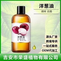 天然植物精油 洋葱油 食品添加剂原料 中国好货源 
