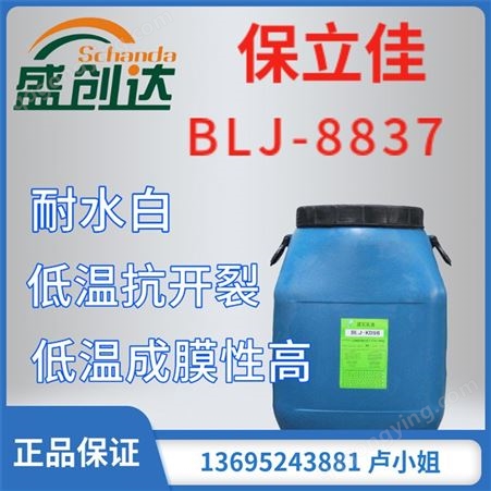 BLJ-8837保立佳 BLJ-8837 真石漆 耐水白 泛白恢复能力高 优异低温成膜性 低温抗开裂