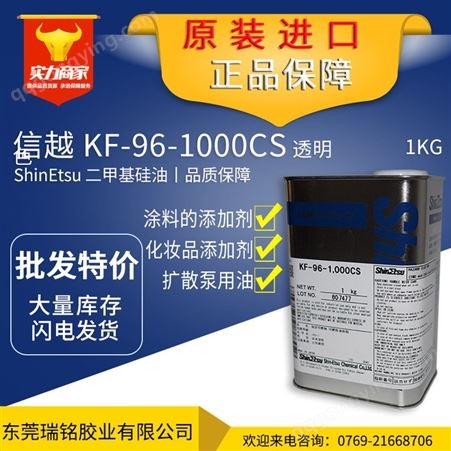 信越shinEtsu KF96-1000CS 二甲基硅油 日本耐高温硅油