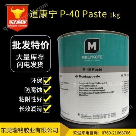 摩力克MOLYKOTE P-40 Paste不含金属粘附性润滑油膏 1kg
