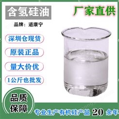 日本信越高含氢硅油KF-99 粉体防水处理助剂可成膜