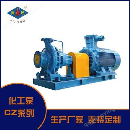 通达泵阀 化工耐腐蚀泵报价 化工泵 硫酸泵 CZ硫酸泵 多级泵
